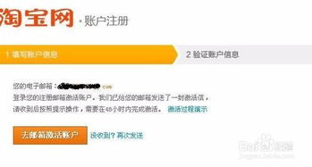 注册淘宝账号