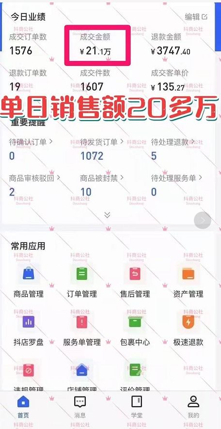 二、抖音小店发货超时会有哪些处罚？