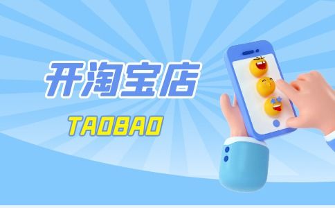 一、 一钻淘宝店可开展的活动类型