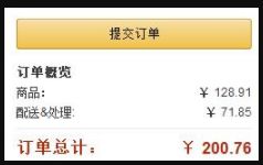 亚马逊海外购税费计算问题解析