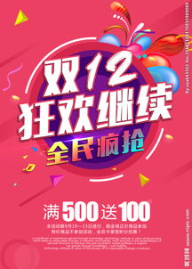 2. 双十二购物狂欢节