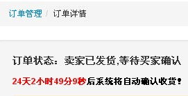 二、 普通实物担保交易延长收货时间次数及超时天数