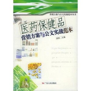 医药用品及保健品：健康之选