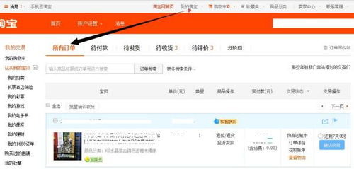 以发货订单的退款流程