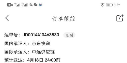 二、京东国际自营商品发货模式解析