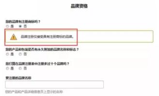 亚马逊平台上的商标使用规定