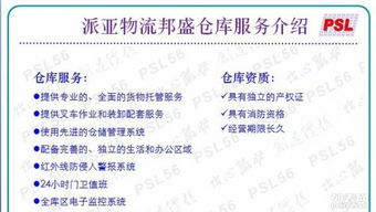 二、 货物接收与检查