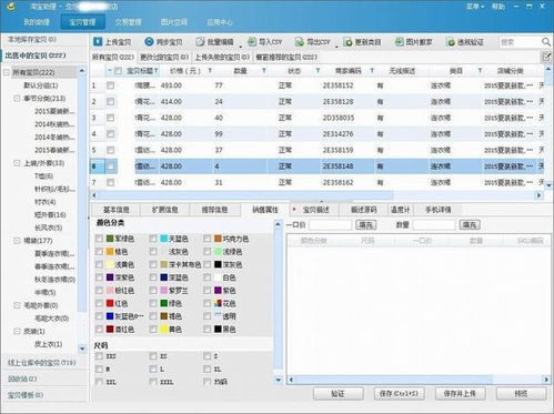 八、 利用淘宝助理发宝贝