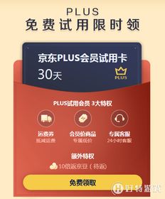 三、 0元首充京东PLUS会员的划算程度