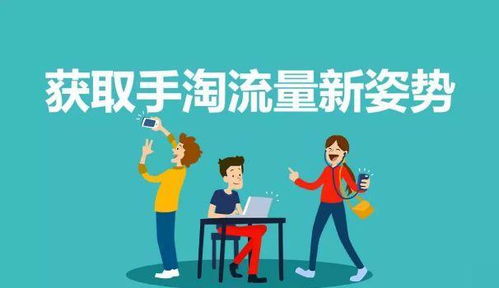 2. 《手淘》推荐流量的来源