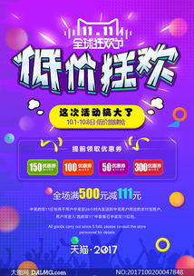 3. 限时抢购与秒杀活动