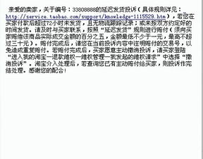 二、 淘宝客服一级违规行为及处理