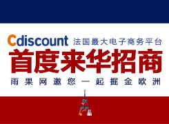 一、 Cdiscount平台入驻所需资料