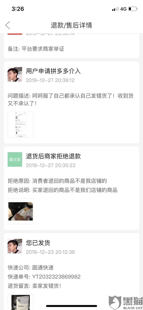 三、 拼多多发错货平台处理方法