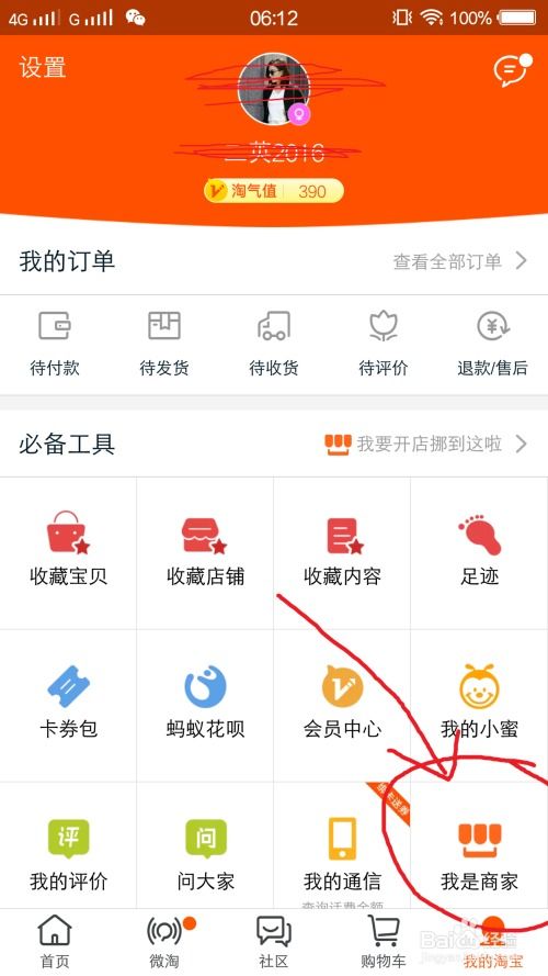 一、 登录淘宝卖家中心，掌握财务状况之门