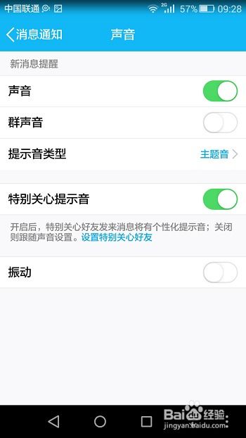 三、 消息盒子怎么关闭?