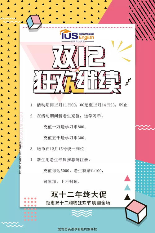 三、 双12活动的意义