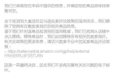亚马逊卖家违规的相关规定