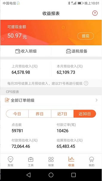 商品销售收入解析