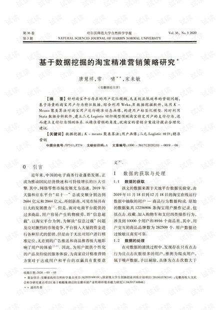 三、淘宝精准营销的技巧