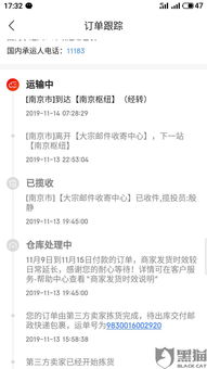 三、京东投诉商家退款不成功，如何获得赔偿？