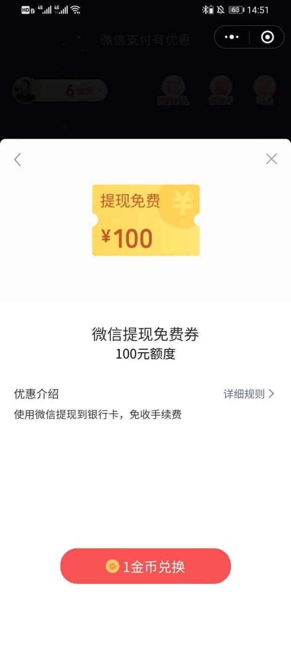 3. 点击兑换免费券