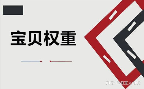 单品宝价格调整与搜索权重：关系的深入探讨