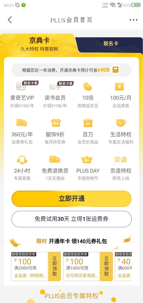 二、 京东京典卡的性价比分析