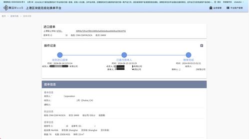 换单的含义及流程