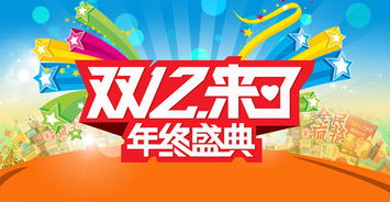 六、 参与秒杀与限时抢购