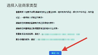 四、 个人入驻京东店铺的条件解析