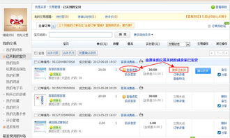 1. 淘宝店铺订单风险违规
