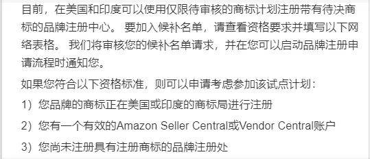 亚马逊品牌备案流程与所需材料