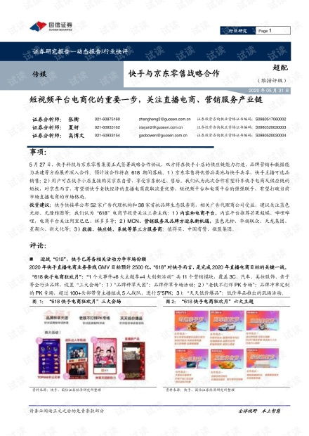 关键策略与合作