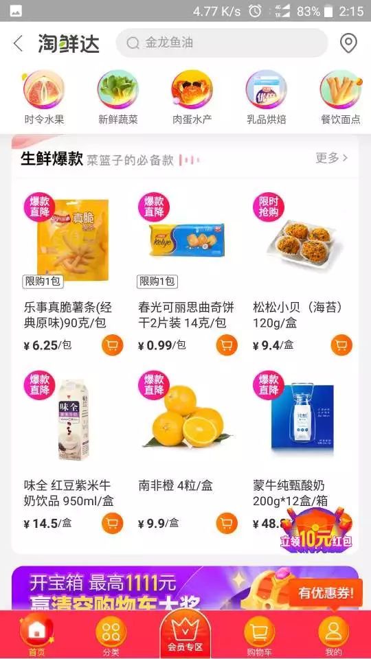 三、 淘宝购物注意事项