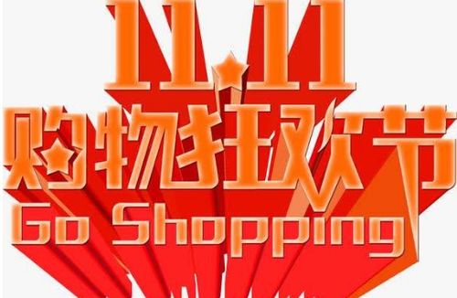 二、 双11价格是否geng具优势