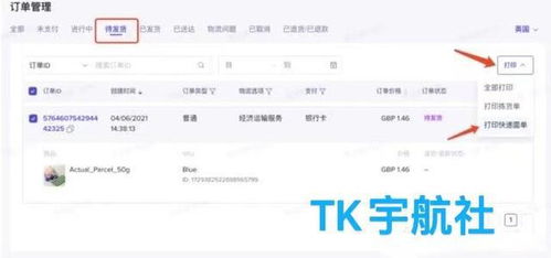 自发货的注意事项