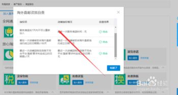 二、 淘宝海外直邮商品的退货流程