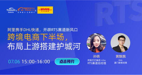 一、 DHL的优势及其在跨境电商中的应用