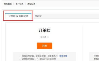 一、 淘宝店铺加入账期保障的好处