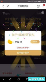 京东京豆， 会员的专属福利