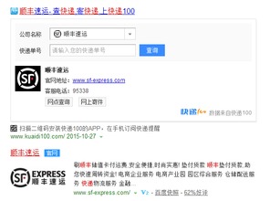 二、 顺丰快递在eBay自发货中的应用