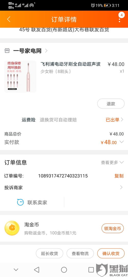 淘宝买金买到假货的投诉流程