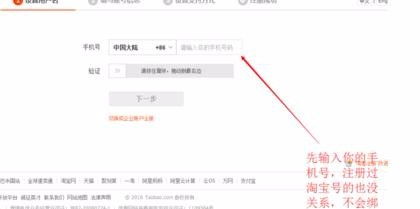 一、 淘宝账号注册的基本规范