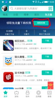 二、 开启手机流量助手的方法