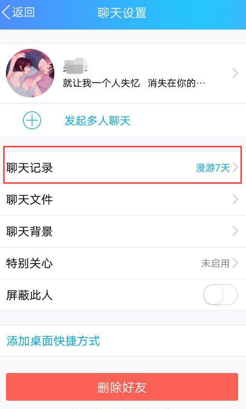 5. 打开聊天窗口