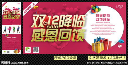 双12与元旦促销活动的具体玩法与福利