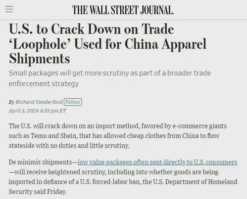 800美元小额免税政策取消的三重冲击