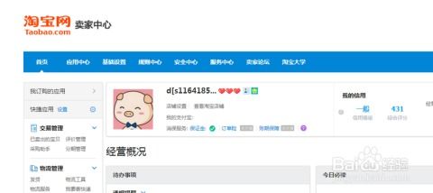 一、 淘宝一件代发的操作步骤