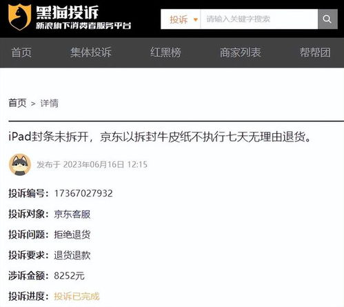 二、 七天无理由退货的具体规则